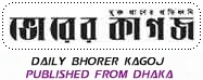Bhorer Kagoj
